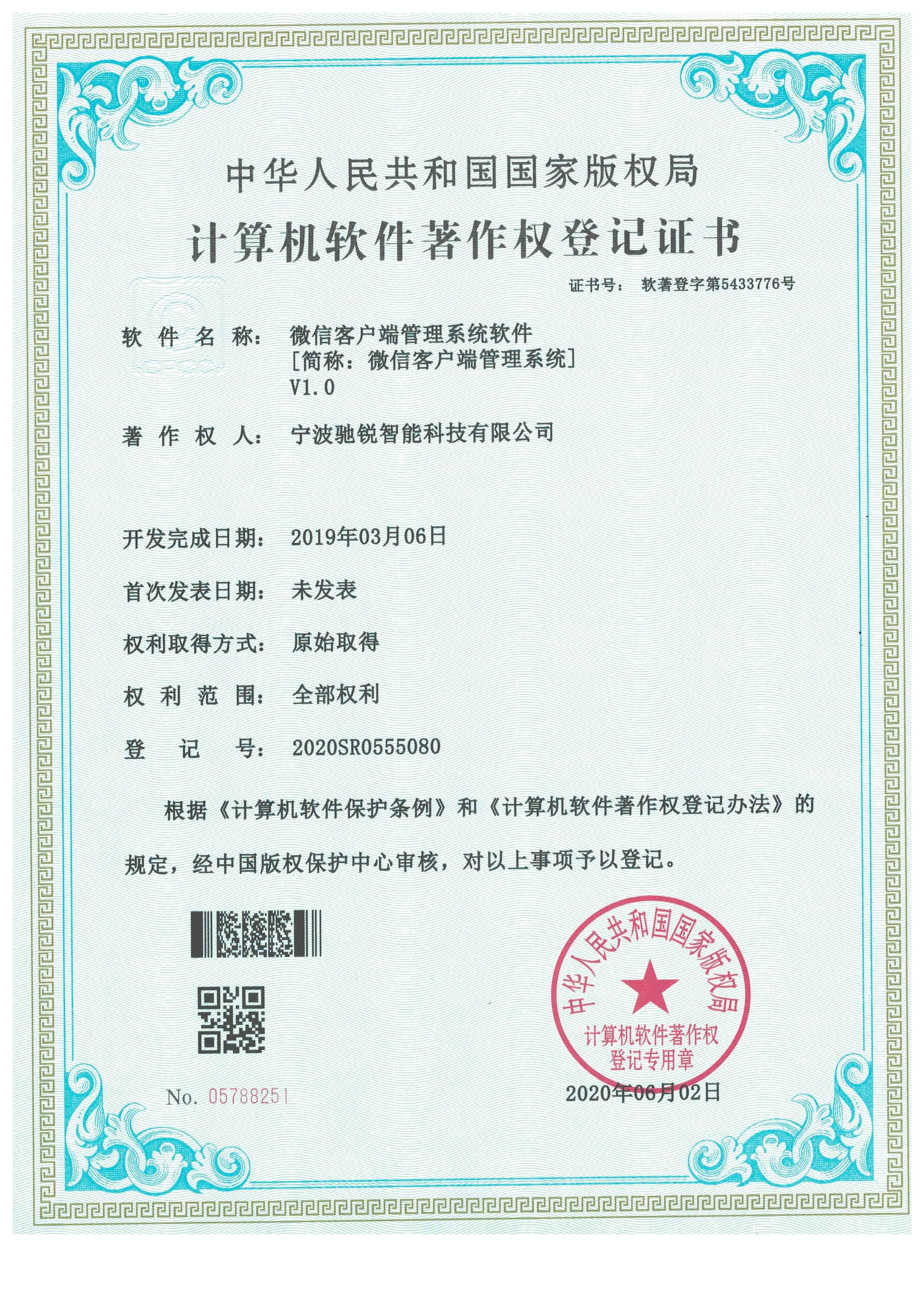 微信客户端管理系统软件