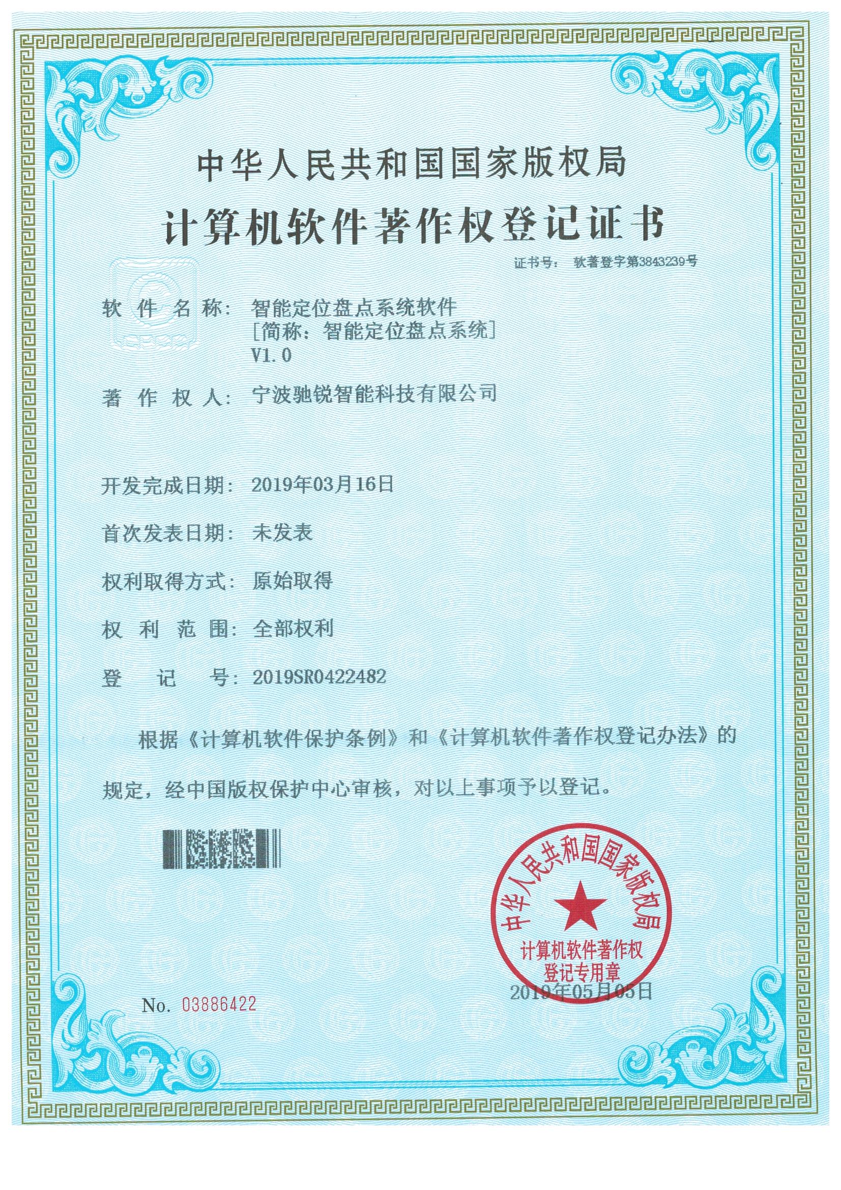 智能定位盘点系统软件