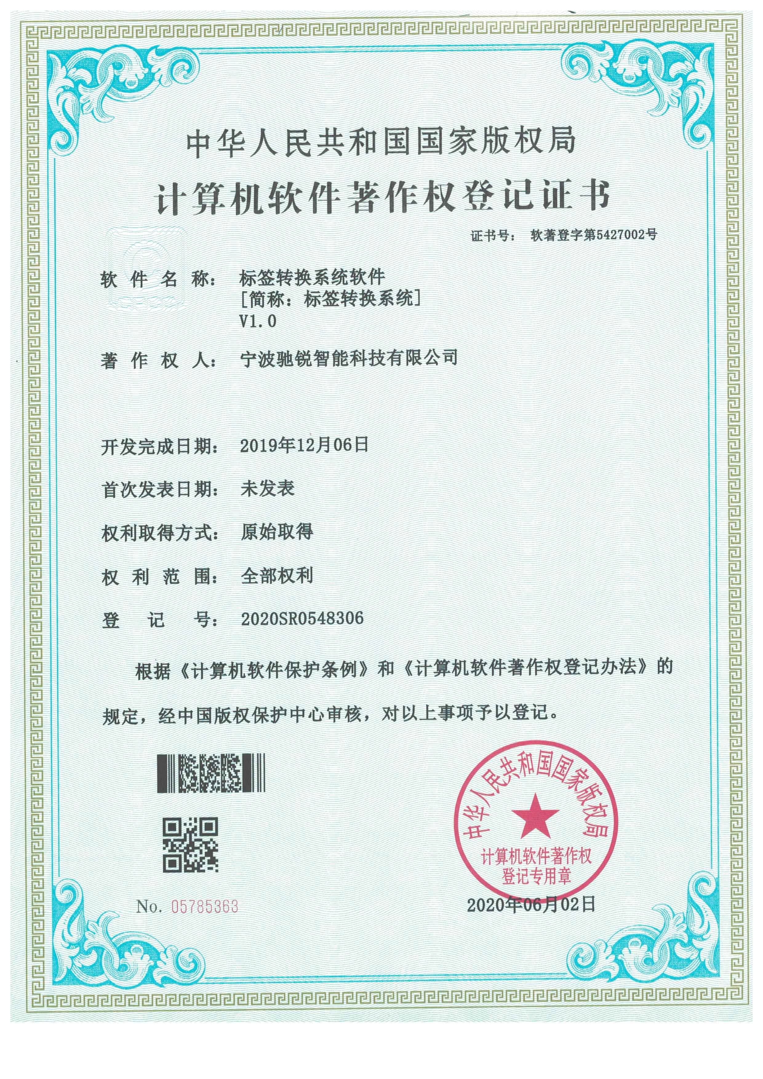 标签转换系统软件