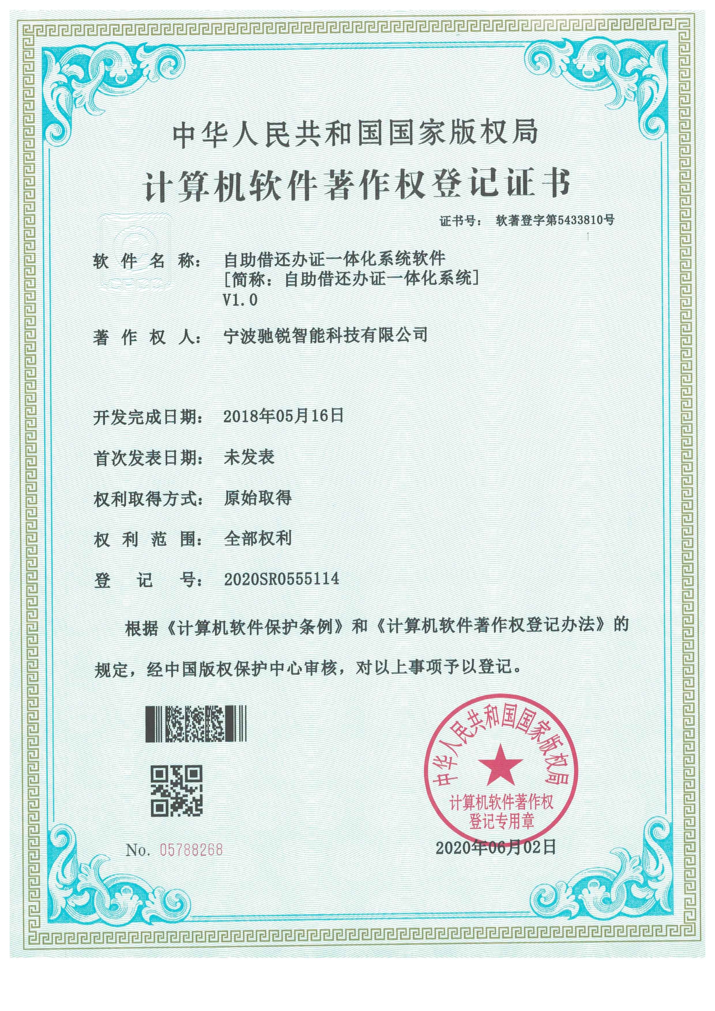 自助借还办证一体化系统